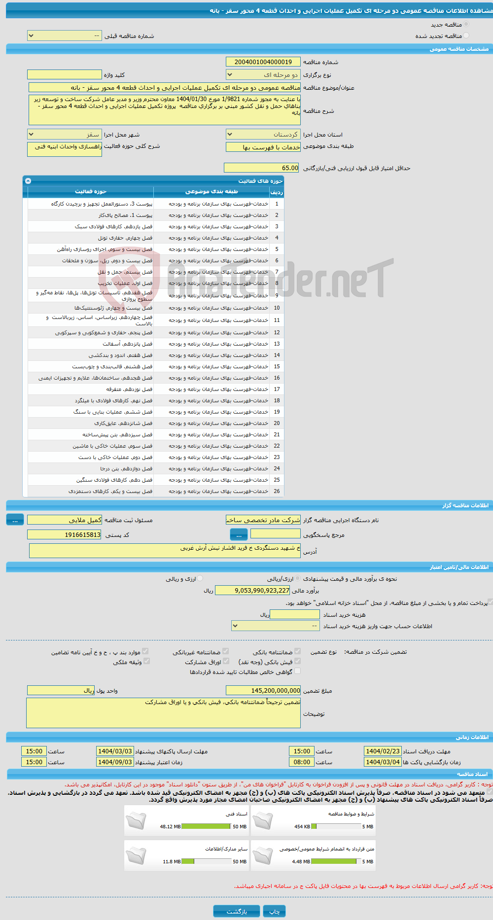 تصویر کوچک آگهی مناقصه عمومی دو مرحله ای تکمیل عملیات اجرایی و احداث قطعه 4 محور سقز - بانه