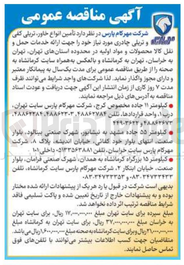 تصویر کوچک آگهی تامین انواع خاور ، تریلی کفی و تریلی چادری