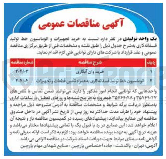 تصویر کوچک آگهی خرید وان آبکاری 
