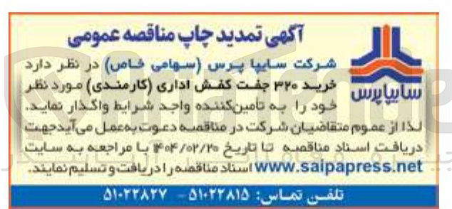 تصویر کوچک آگهی خرید  ۳۲۰  جفت  کفش