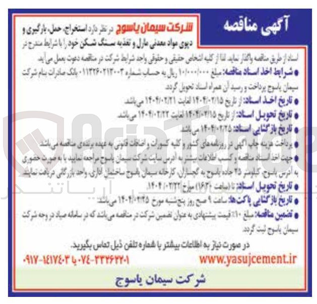 تصویر کوچک آگهی استخراج حمل بارگیری و دیوی مواد معدنی مارل و تغذیه سنگ شکن