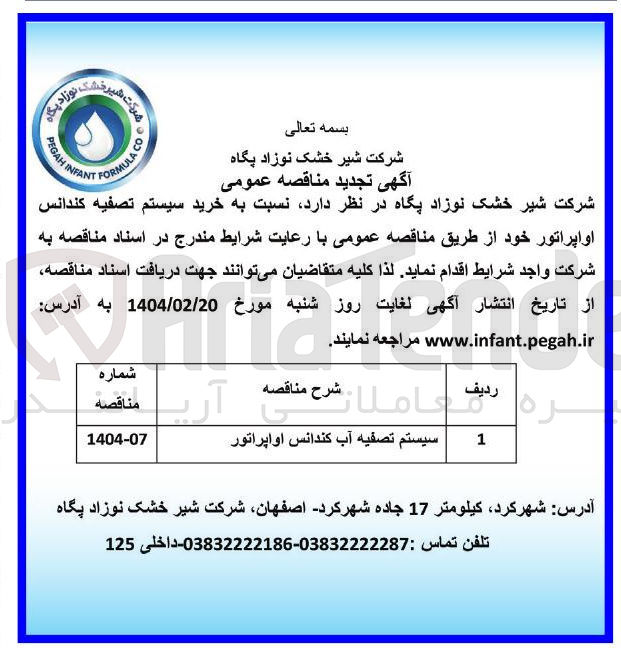 تصویر کوچک آگهی سیستم تصفیه آب کندانس اواپراتور 
