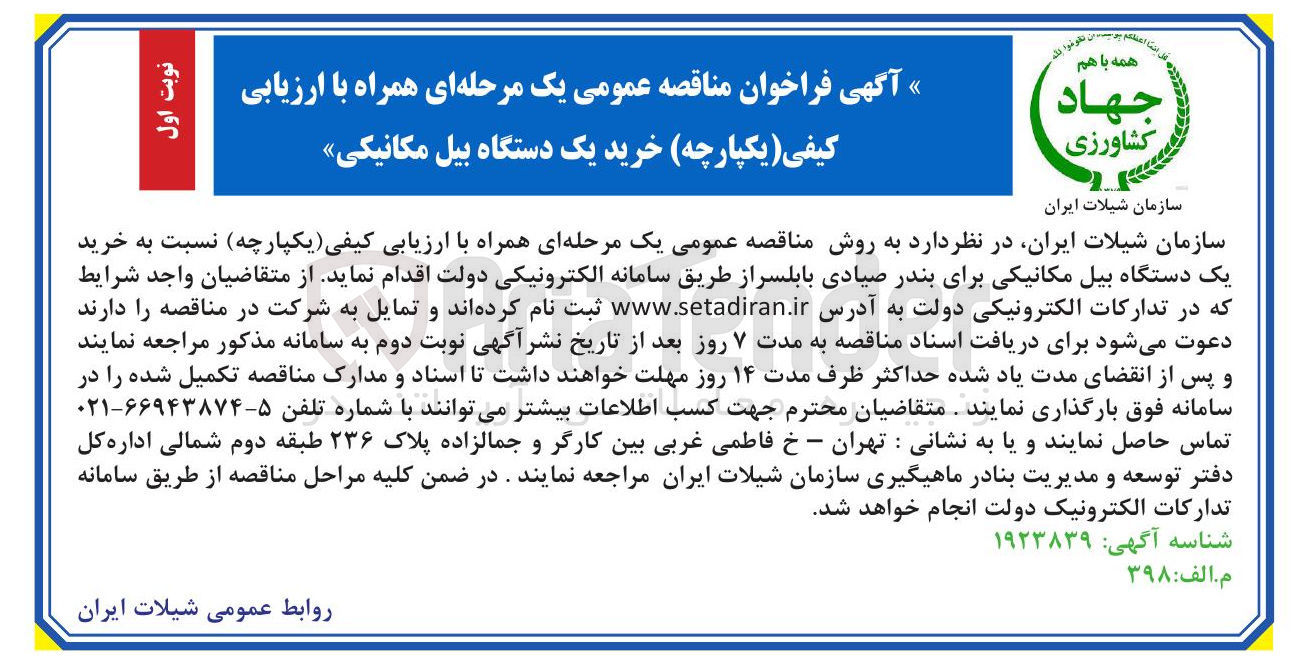 تصویر کوچک آگهی خرید یک دستگاه بیل مکانیکی