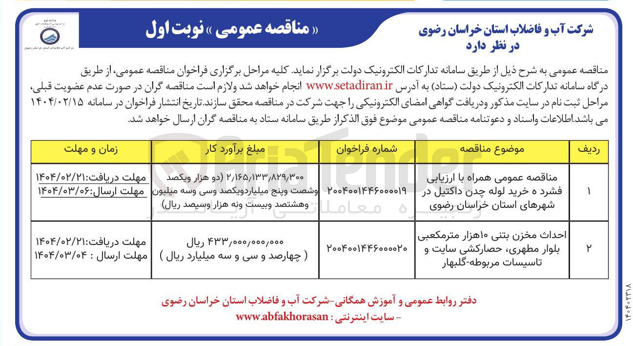 تصویر کوچک آگهی  خرید لوله چدن داکتیل 