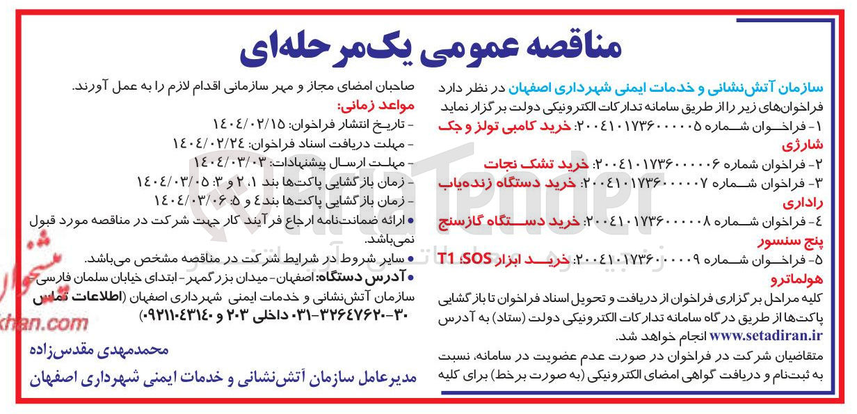 تصویر کوچک آگهی خرید تشک نجات