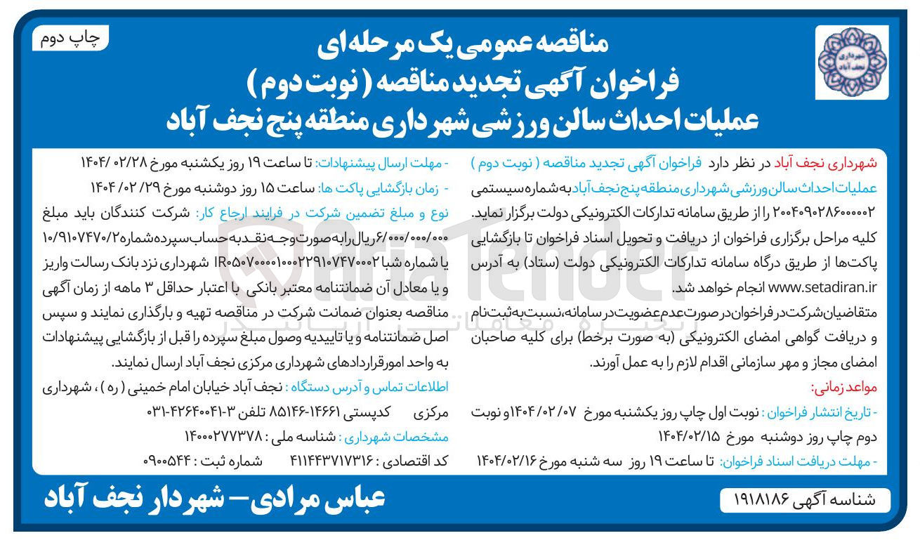 تصویر کوچک آگهی عملیات احداث سالن ورزشی 