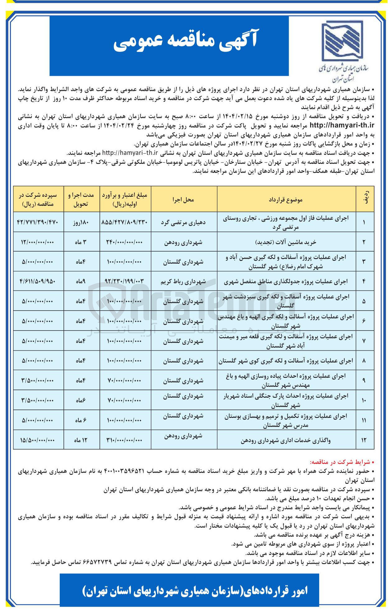تصویر کوچک آگهی خرید ماشین آلات ( تجدید ) 
