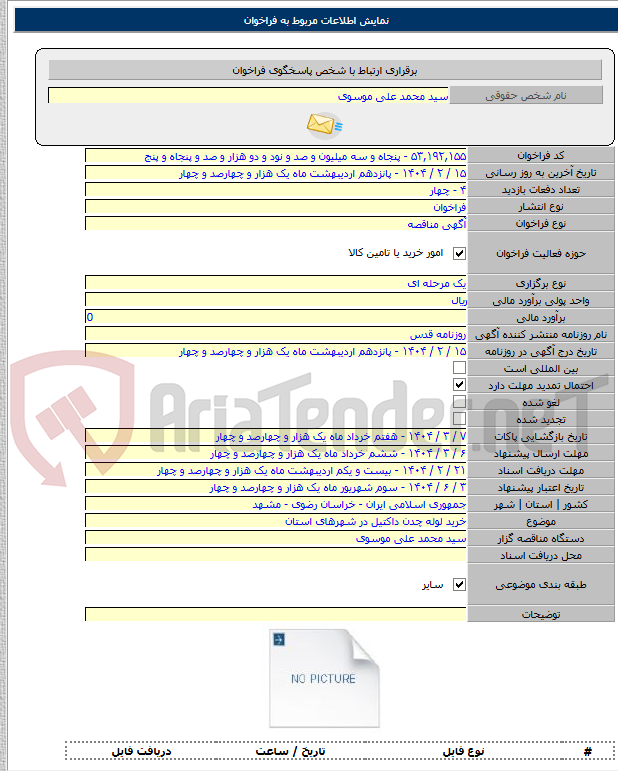 تصویر کوچک آگهی خرید لوله چدن داکتیل در شهرهای استان