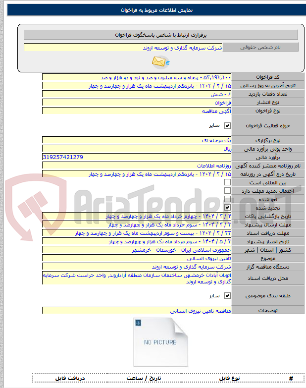 تصویر کوچک آگهی تأمین نیروی انسانی