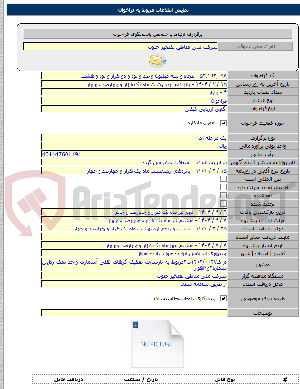 تصویر کوچک آگهی م ک۱۴۰۳/۰۰۲۷ت۳مربوط به بازسازی تفکیک گرهای ثقلی آسماری واحد نمک زدایی شماره۲و۴اهواز