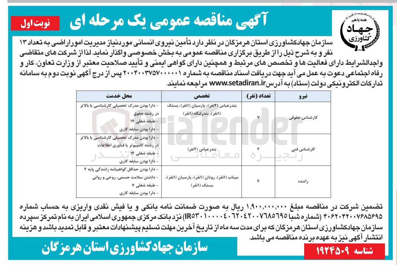 تصویر کوچک آگهی کارشناس فنی 
