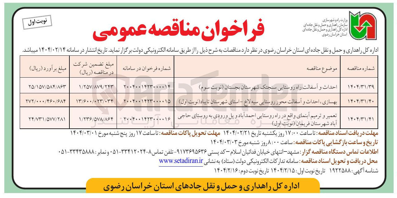 تصویر کوچک آگهی تعمیر و ترمیم آبنما