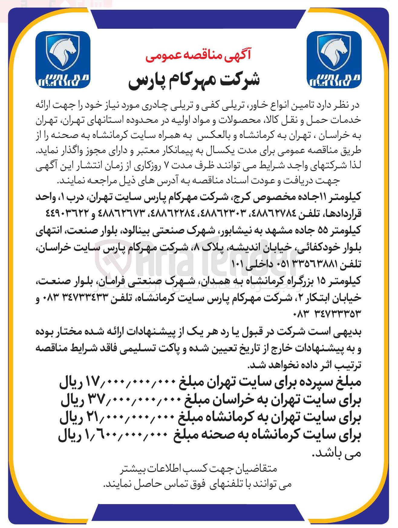تصویر کوچک آگهی  تامین انواع خاور ، تریلی کفی و تریلی چادری