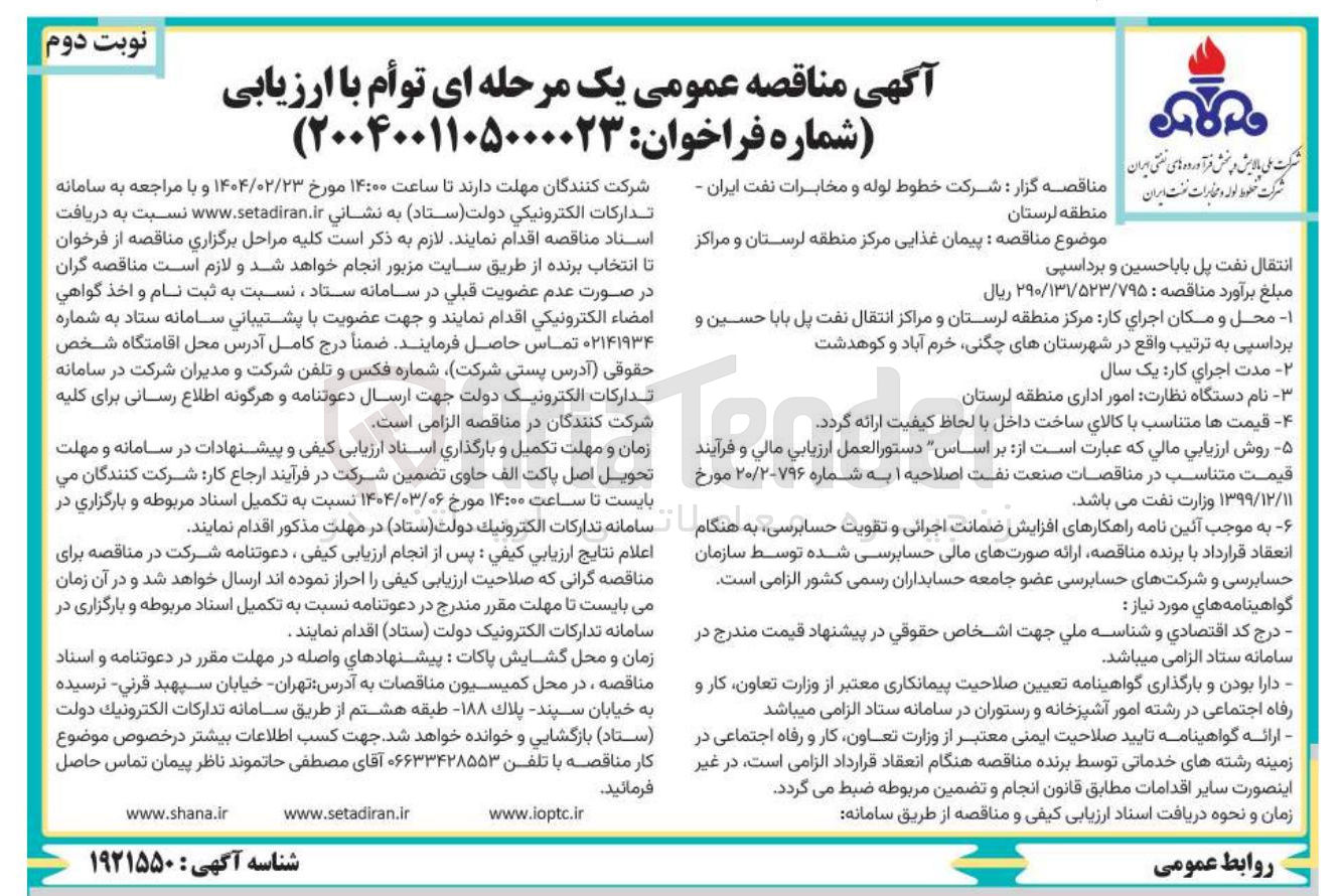 تصویر کوچک آگهی  پیمان غذایی 
