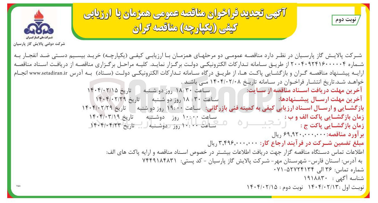 تصویر کوچک آگهی خرید بیسیم دستی ضد انفجار 