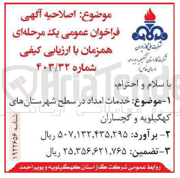 تصویر کوچک آگهی خدمات امداد 