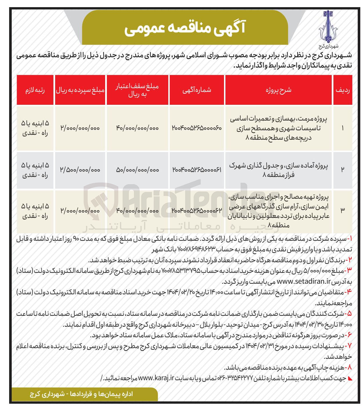 تصویر کوچک آگهی پروژه آماده سازی و جدولگذاری شهرک فراز