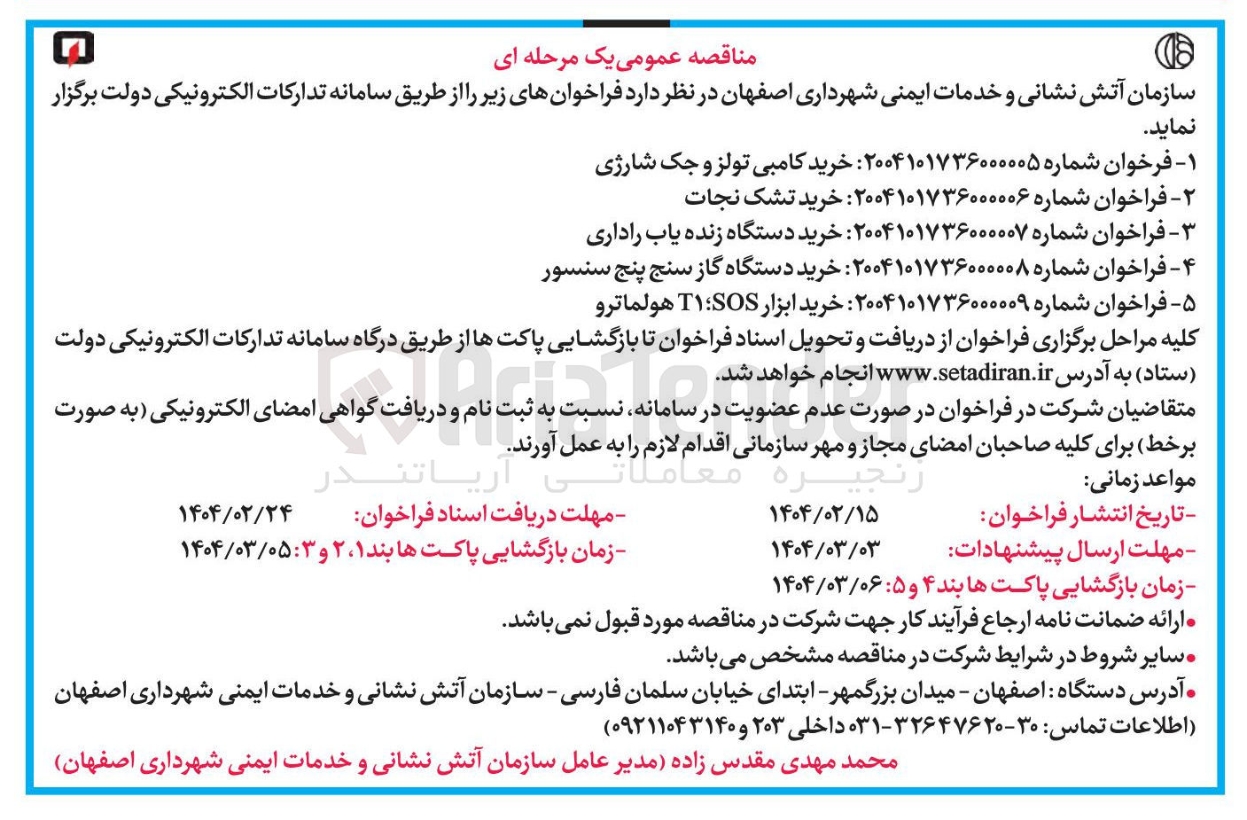 تصویر کوچک آگهی خرید تشک نجات