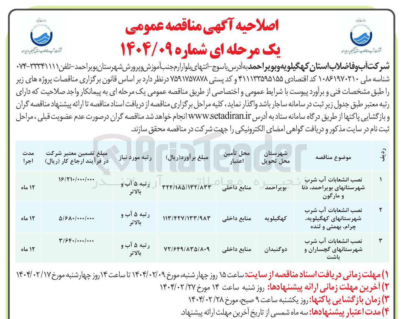 تصویر کوچک آگهی نصب انشعابات آب شرب 