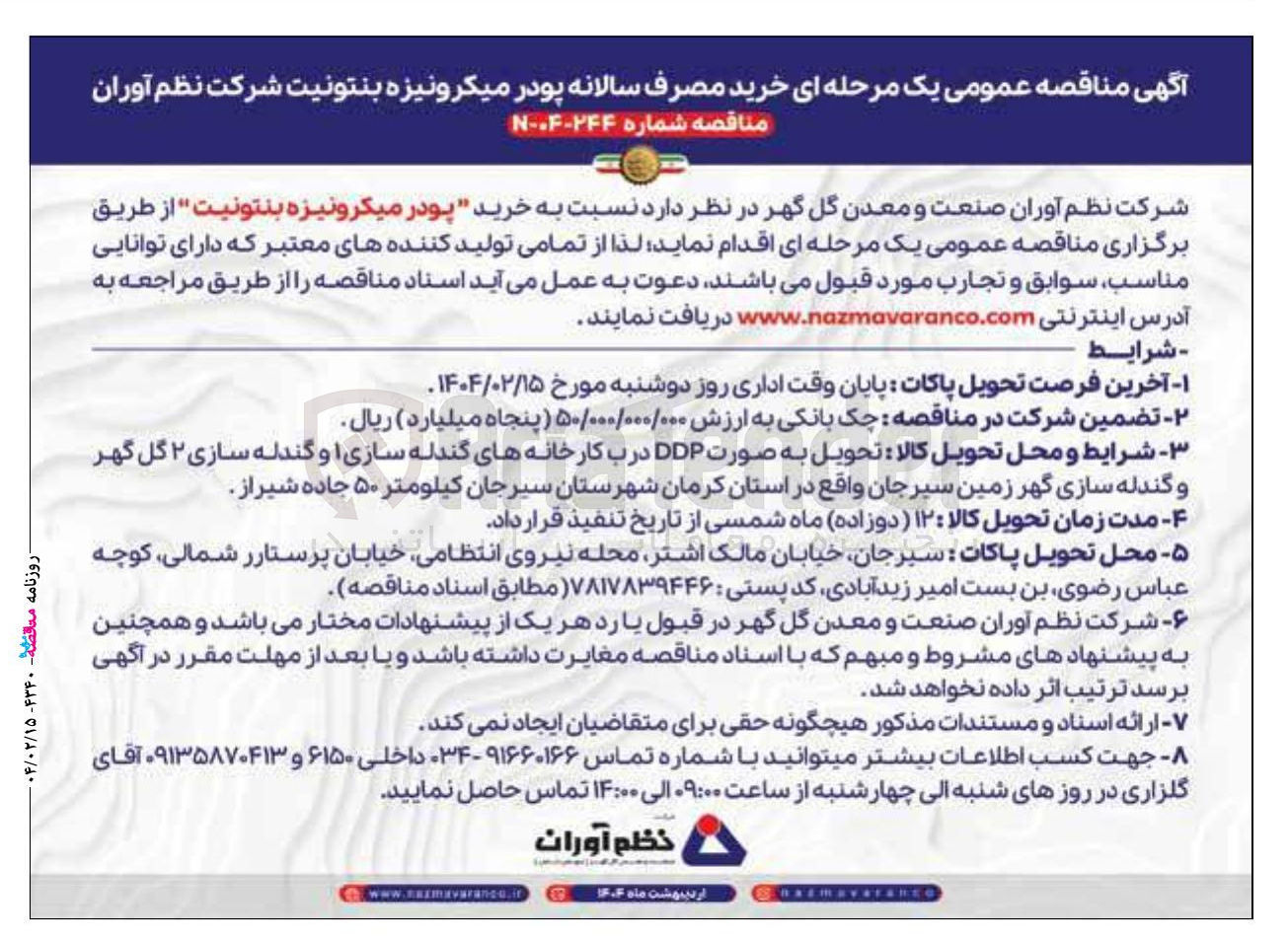 تصویر کوچک آگهی خرید پودر میکرونیزه بنتونیت 