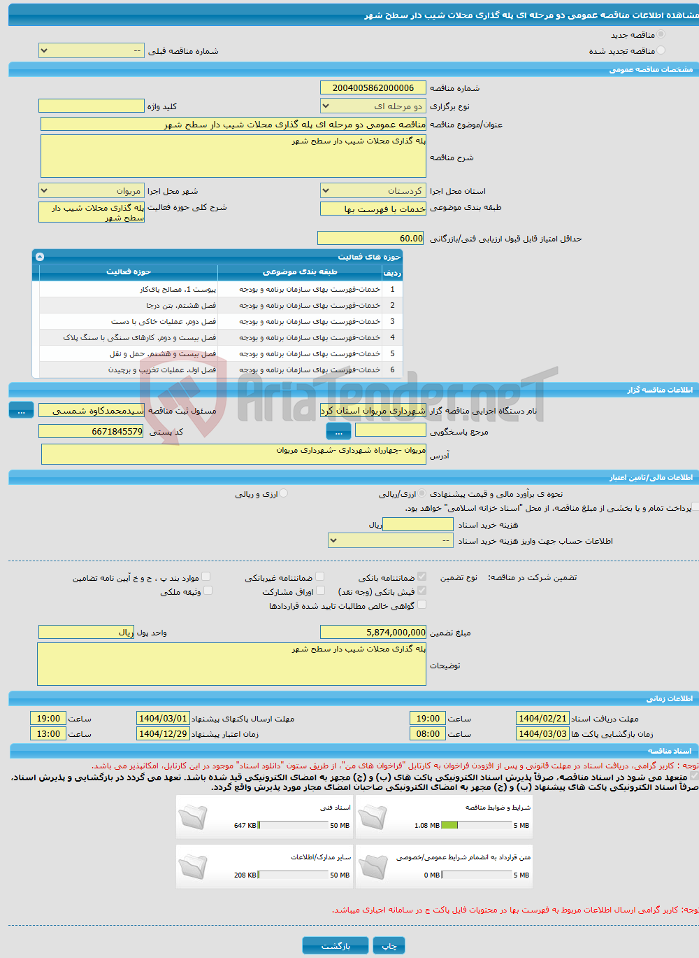 تصویر کوچک آگهی مناقصه عمومی دو مرحله ای پله گذاری محلات شیب دار سطح شهر