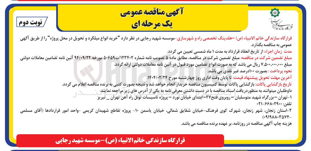 تصویر کوچک آگهی  خرید انواع میلگرد و تحویل در محل پروژه