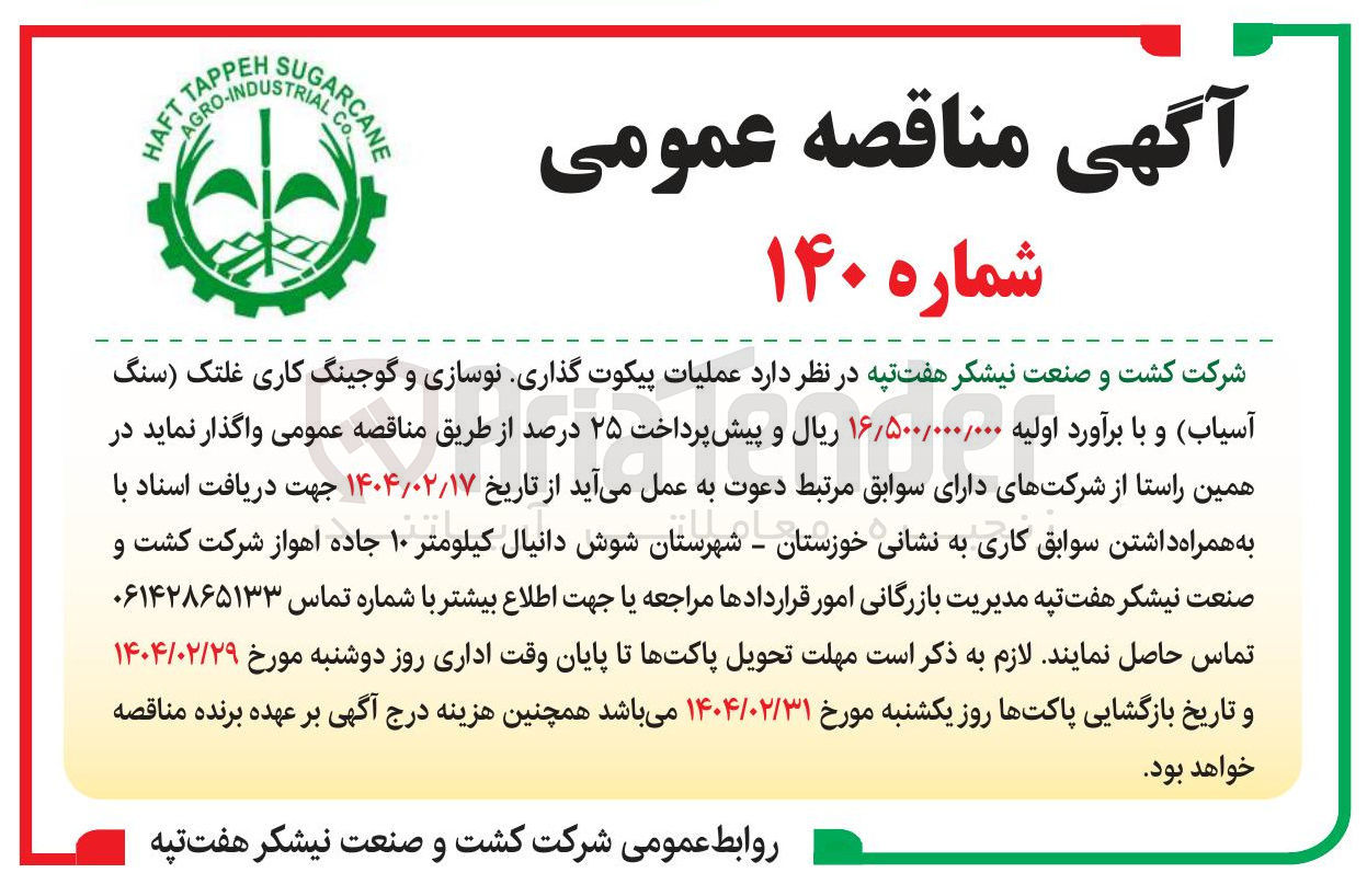 تصویر کوچک آگهی  عملیات پیکوت گذاری نوسازی و گوجینگ کاری غلتک سنگ آسیاب