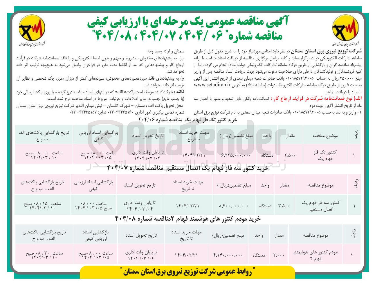 تصویر کوچک آگهی خرید کنتور سه فاز فهام یک اتصال مستقیم