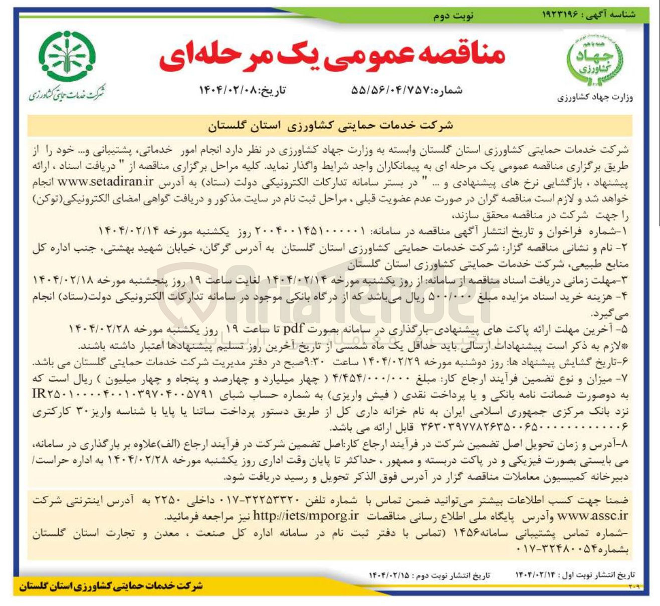 تصویر کوچک آگهی انجام امور خدماتی، پشتیبانی و ....