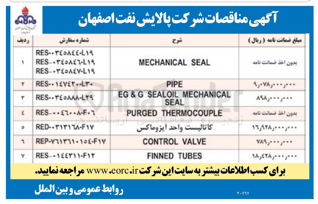 تصویر کوچک آگهی PIPE
