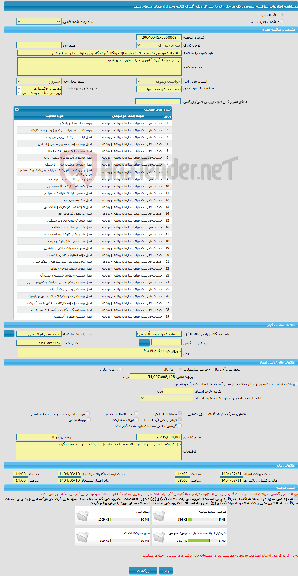 تصویر کوچک آگهی مناقصه عمومی یک مرحله ای بازسازی ولکه گیری کانیو وجداول معابر سطح شهر