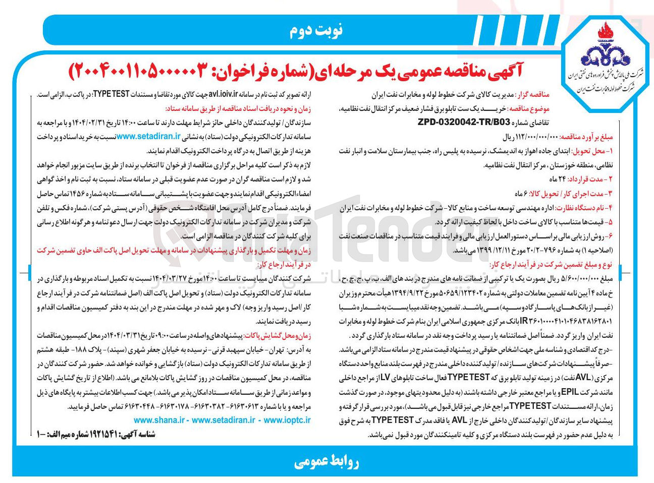 تصویر کوچک آگهی خرید یک ست تابلو برق فشار ضعیف
