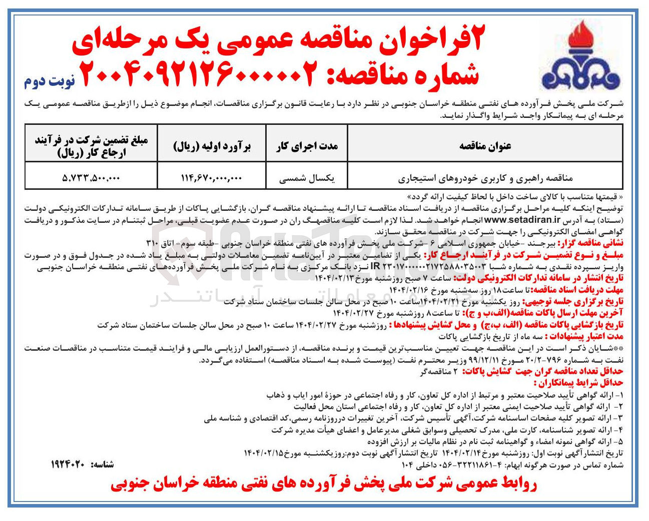تصویر کوچک آگهی  راهبری و کاربری خودروهای استیجاری