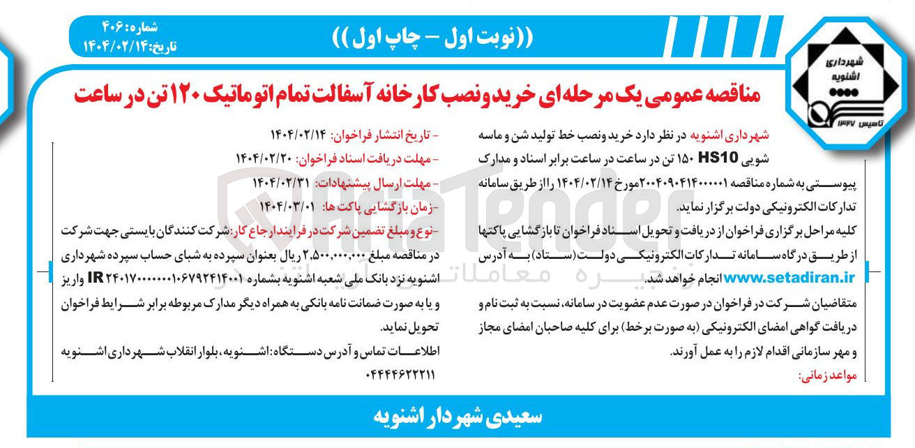 تصویر کوچک آگهی  خرید و نصب خط تولید شن و ماسه شویی HS10 (150 تن)