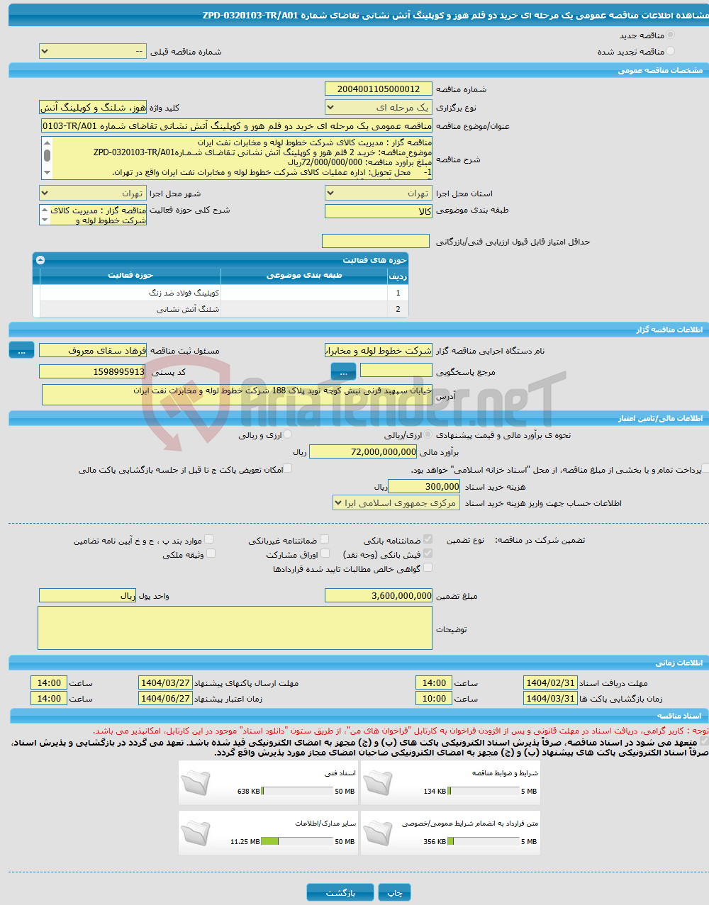 تصویر کوچک آگهی مناقصه عمومی یک مرحله ای خرید دو قلم هوز و کوپلینگ آتش نشانی تقاضای شماره ZPD-0320103-TR/A01