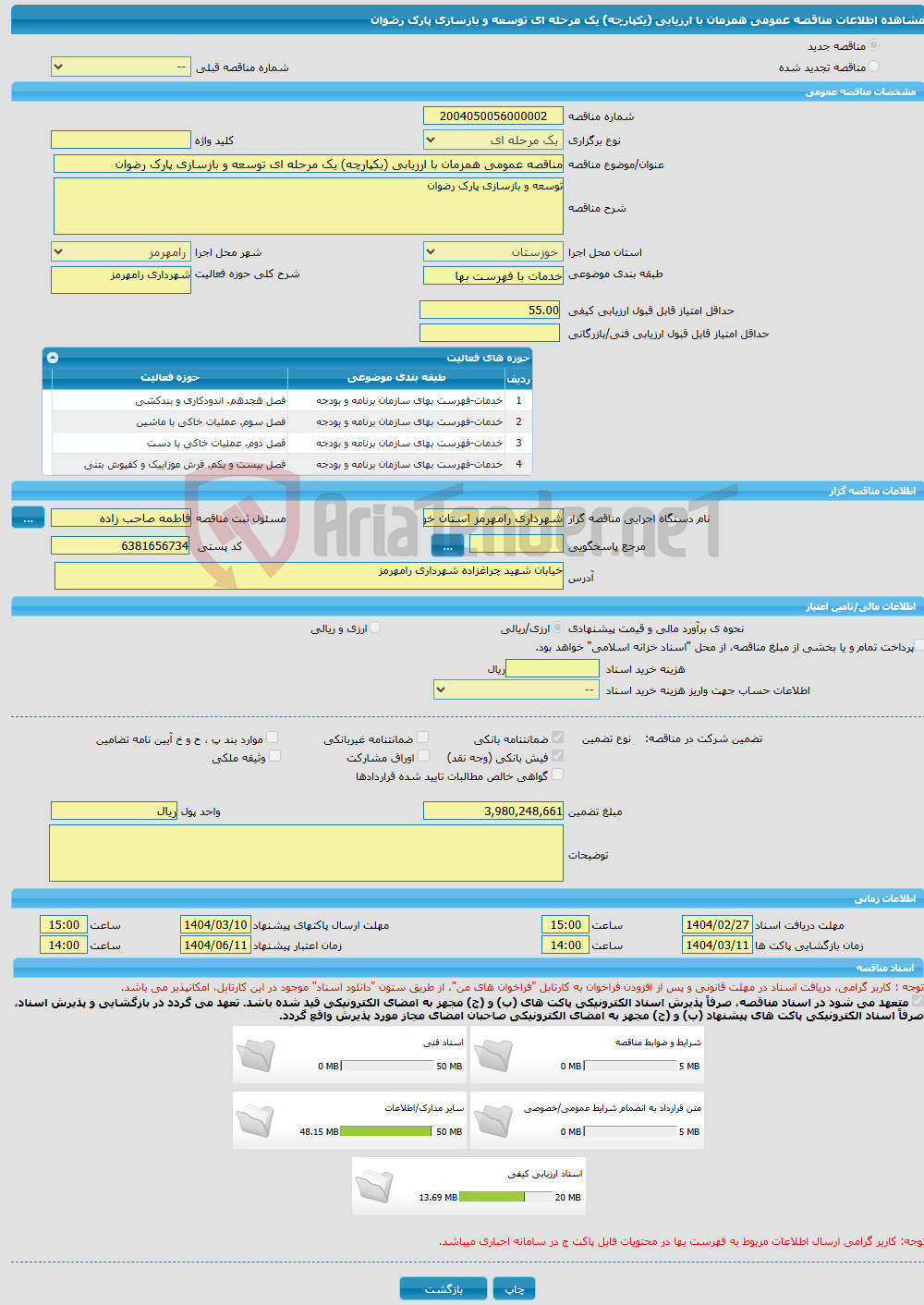 تصویر کوچک آگهی مناقصه عمومی همزمان با ارزیابی (یکپارچه) یک مرحله ای توسعه و بازسازی پارک رضوان