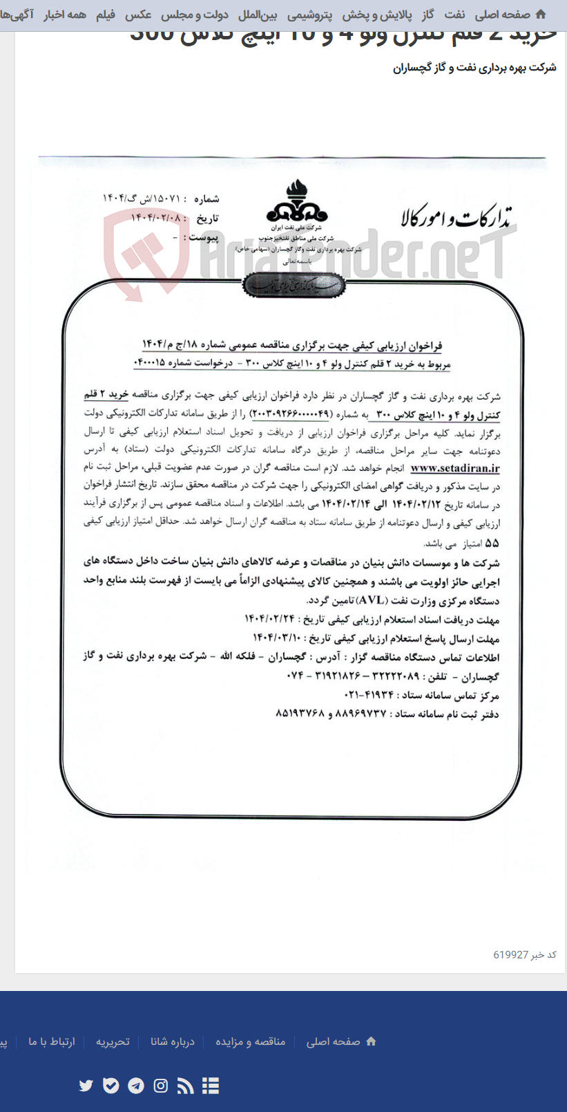 تصویر کوچک آگهی خرید 2 قلم کنترل ولو 4 و 10 اینچ کلاس 300