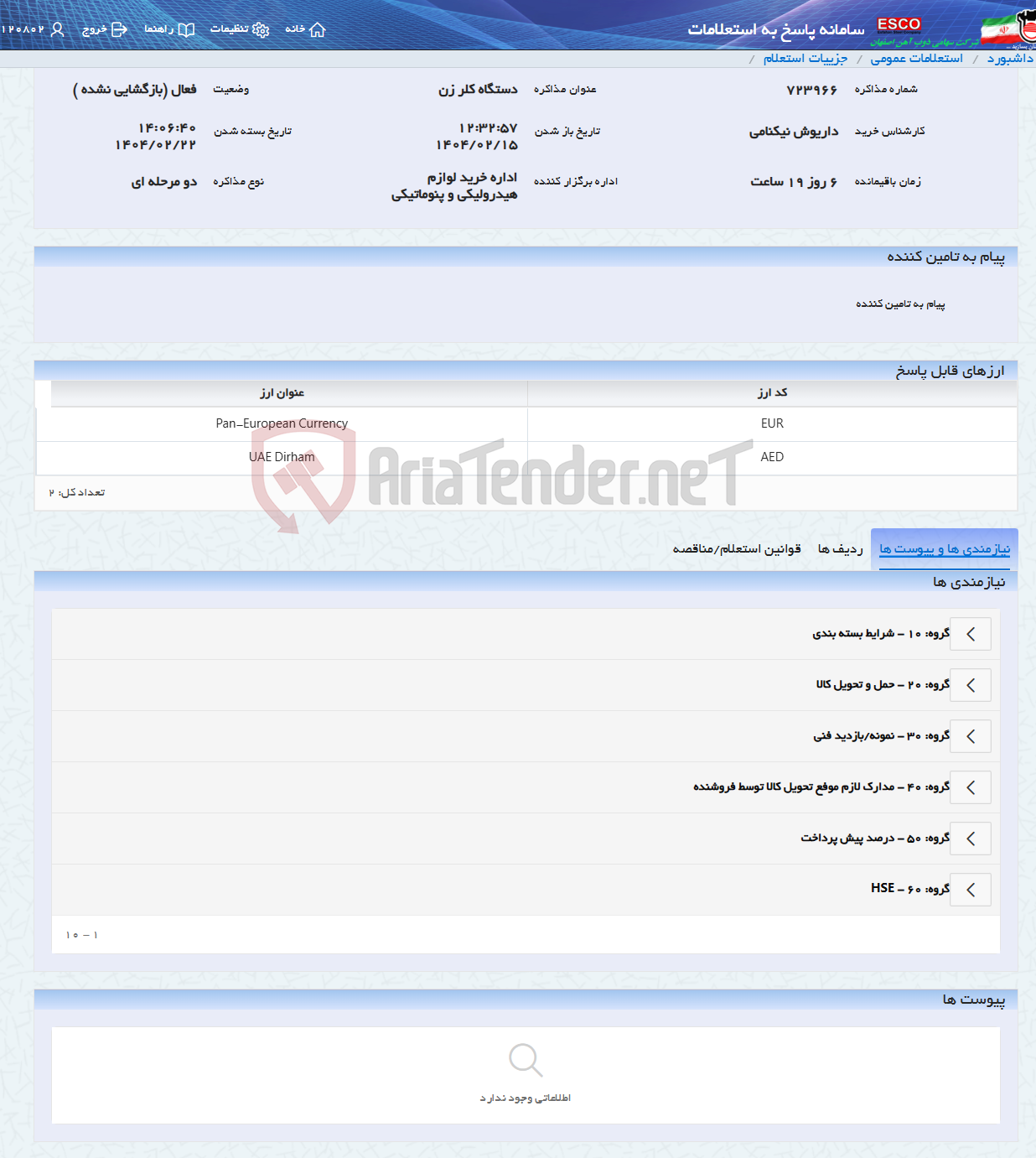 تصویر کوچک آگهی دستگاه کلر زن