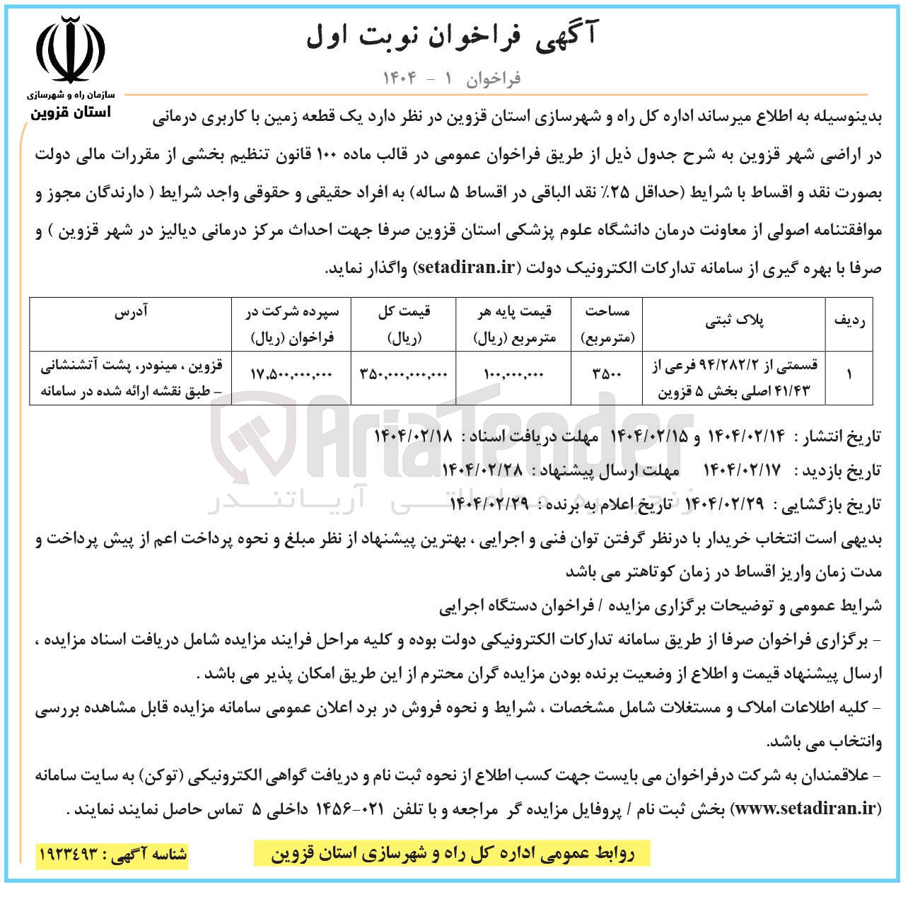 تصویر کوچک آگهی یک قطعه زمین با کاربری درمانی 