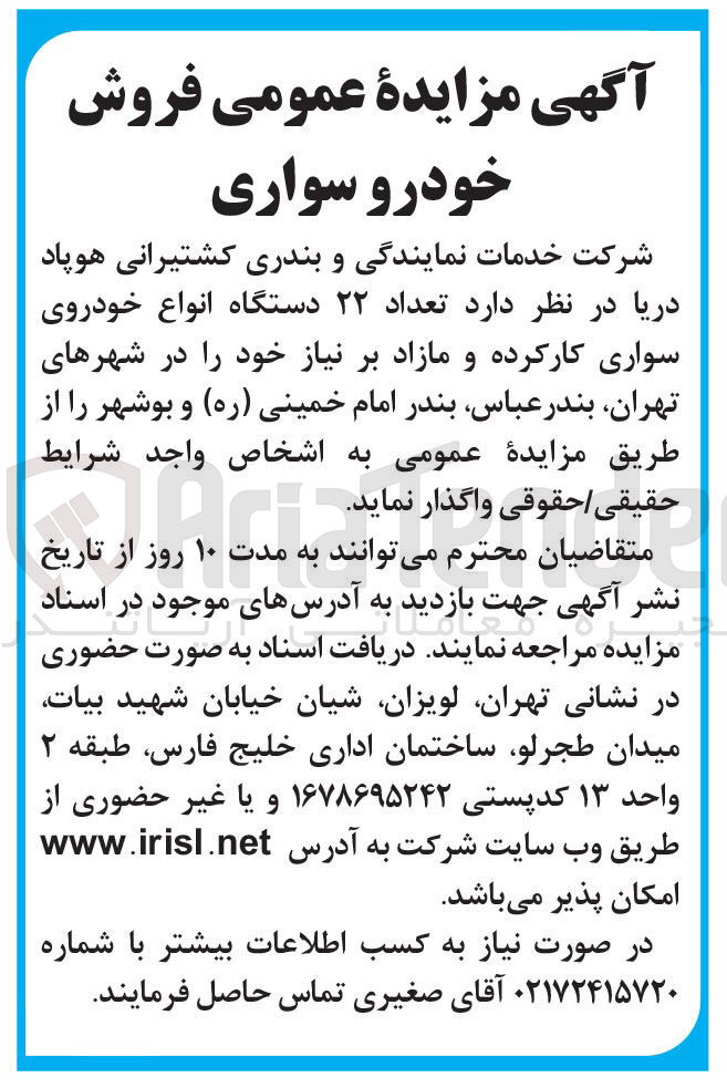 تصویر کوچک آگهی تعداد ۲۲ دستگاه انواع خودروی سواری کارکرده و مازاد 