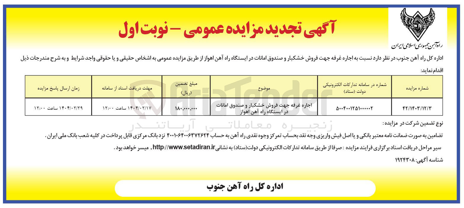تصویر کوچک آگهی  اجاره غرفه جهت فروش خشکبار و صندوق امانات 