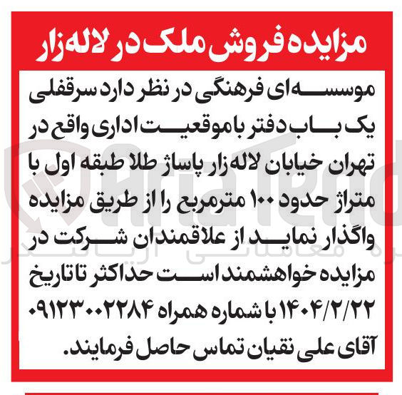 تصویر کوچک آگهی سرقفلی یک باب دفتر با موقعیت اداری