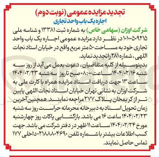 تصویر کوچک آگهی اجاره یک باب واحد تجاری