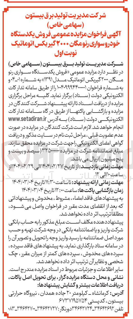 تصویر کوچک آگهی  فروش یکدستگاه سواری رنو مگان ۲۰۰۰ گیربکس اتوماتیک مدل ( ۱۳۹۱ )