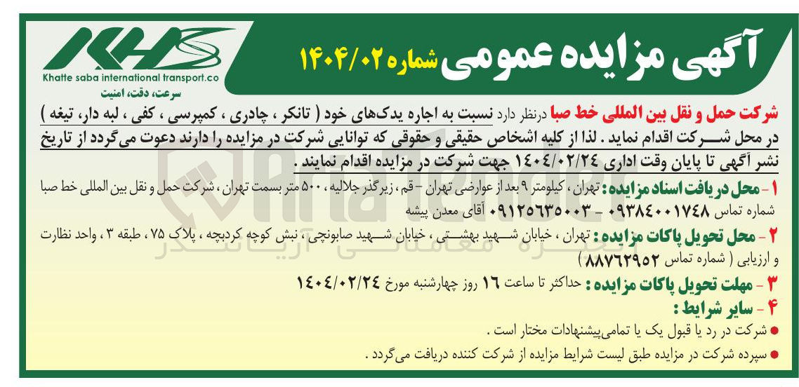 تصویر کوچک آگهی اجاره یدکهای خود ) تانکر ، چادری ، کمپرسی ، کفی ، لبه دار ، تیغه