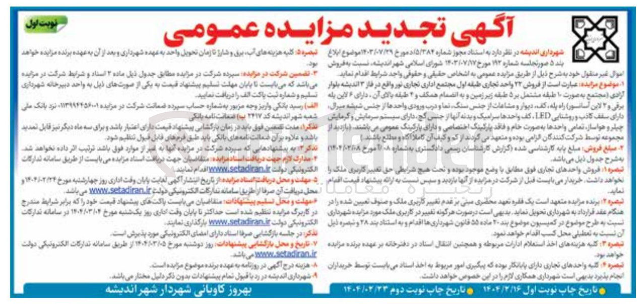 تصویر کوچک آگهی فروش ۲۲ واحد تجاری