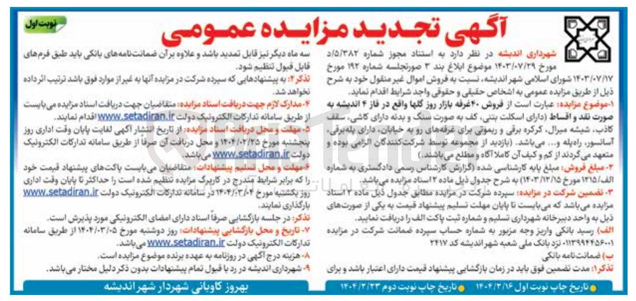 تصویر کوچک آگهی فروش ۴۰ غرفه بازار روز گلها