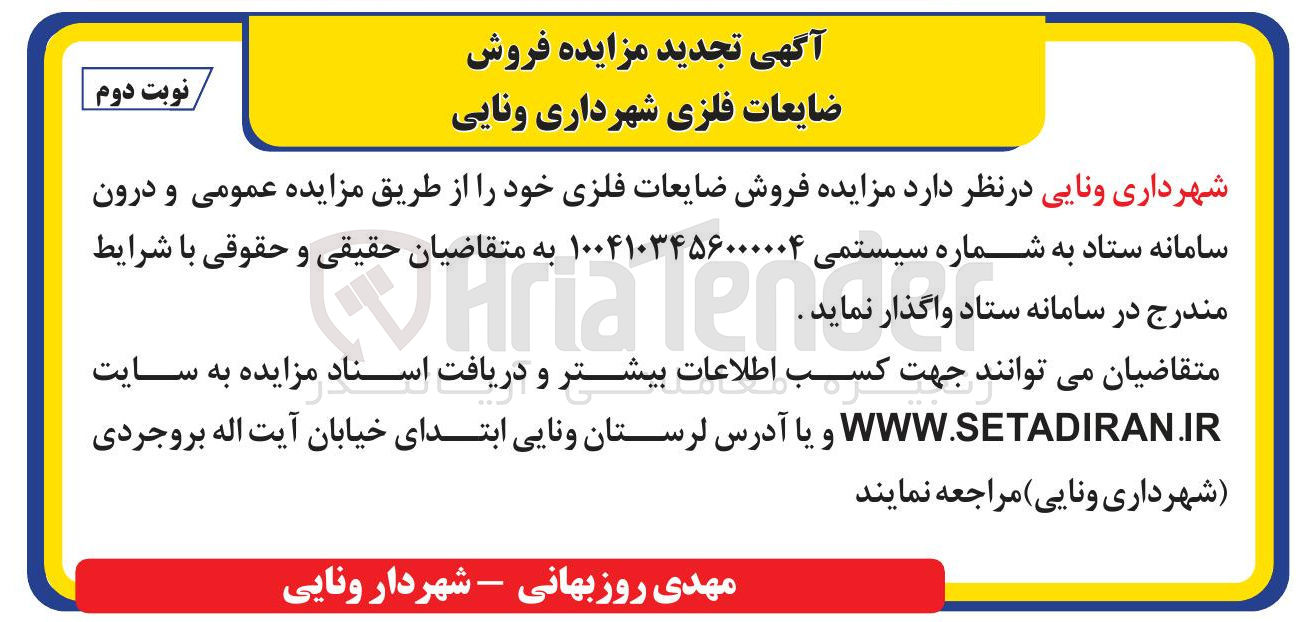 تصویر کوچک آگهی  فروش ضایعات فلزی 