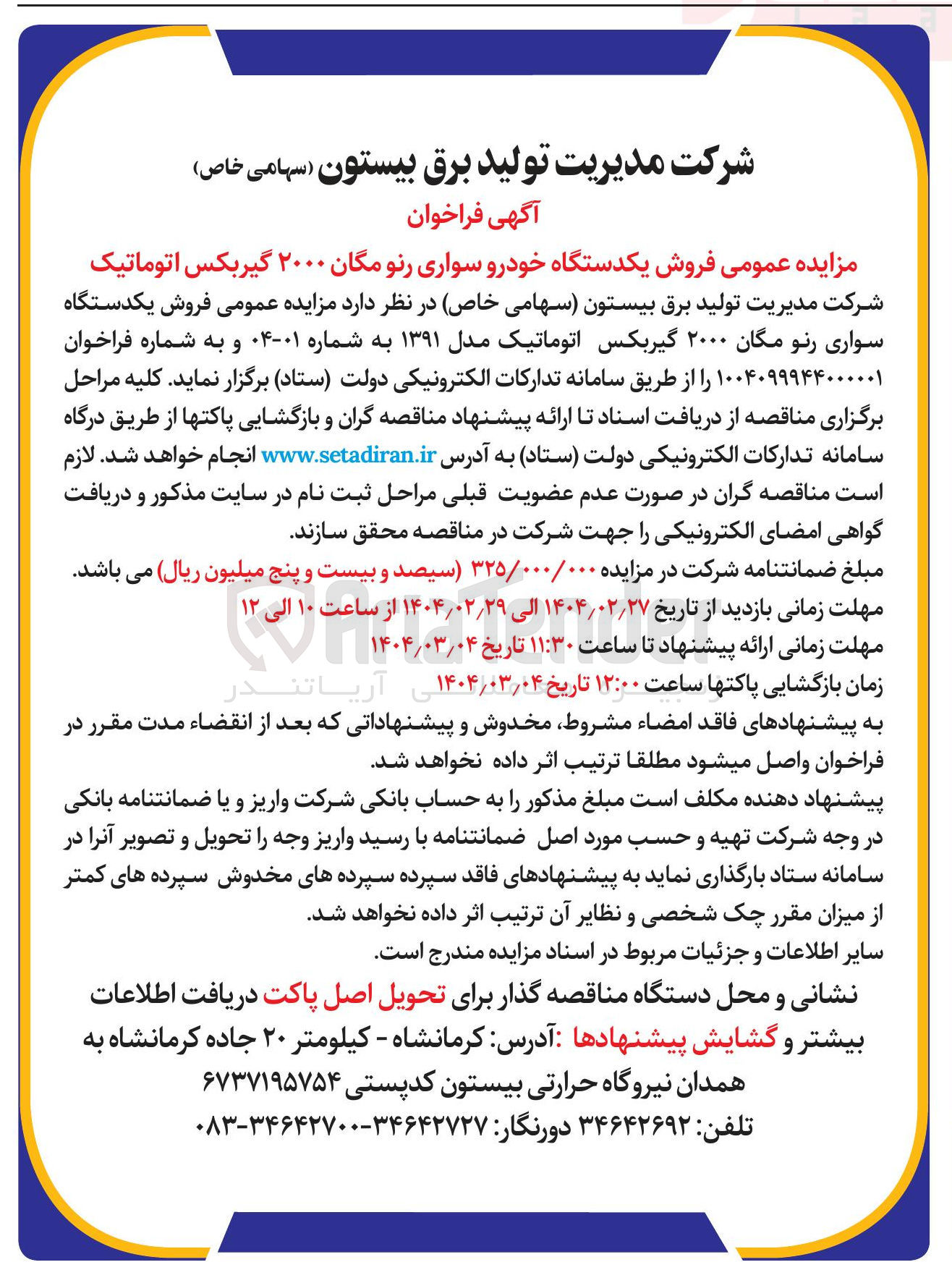 تصویر کوچک آگهی فروش یکدستگاه خودرو سواری رنو مگان ۲۰۰۰ گیربکس اتوماتیک