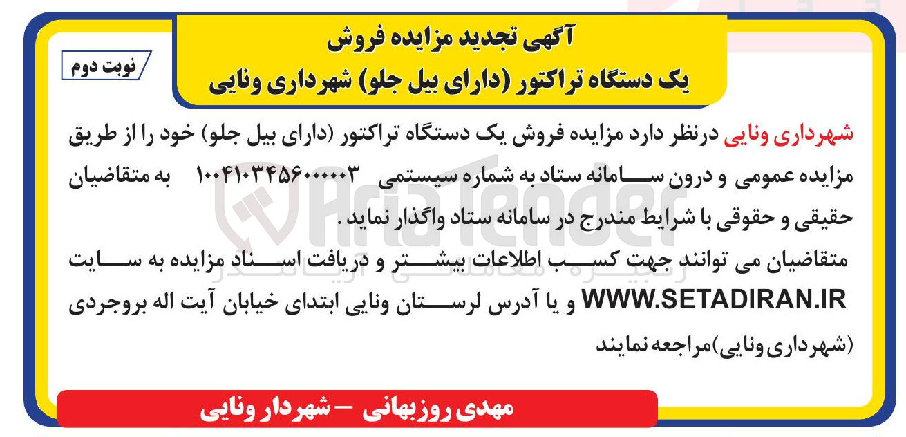 تصویر کوچک آگهی فروش یک دستگاه تراکتور دارای بیل ( جلو ) 